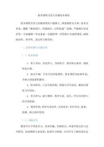 校本课程开发与实施基本规范
