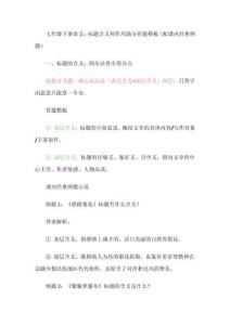 七年級下冊語文：標題含義和作用滿分答題模板（配課內經典例題）
