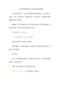 语文阅读理解丢分六大原因及改进措施