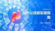 AI辦公技能實操指南