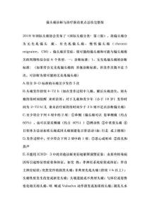 偏頭痛診斷與治療指南重點(diǎn)總結(jié)完整版