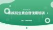 痢疾抗生素合理使用培訓
