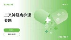 三叉神经痛护理专题