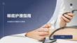 喉癌护理指南