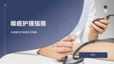 喉癌護理指南