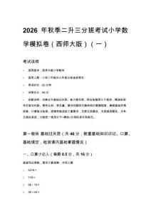 2026年秋季西師大版小學(xué)數(shù)學(xué)二升三分班考試模擬卷含參考答案（三套）