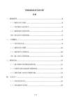 `測(cè)量放線技術(shù)交底方案`