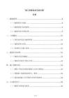 `施工測量技術交底方案`