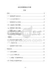 安全文明管理技術方案