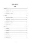 保温施工技术方案