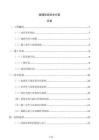 玻璃安裝技術方案