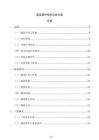 成品保護技術交底方案
