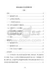垂直運輸技術交底控制方案