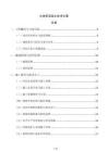 大體積混凝土技術方案