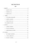 地面工程技術交底方案