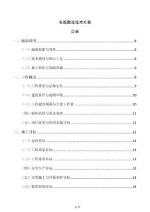 电缆敷设技术方案