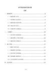電氣安裝技術交底方案