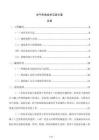 電氣布線技術交底方案