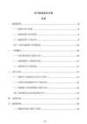电气配线技术方案