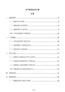 電氣配線技術方案