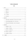 冬季施工防寒保温预案