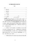 渡口船舶超載傾覆應(yīng)急搜救預(yù)案