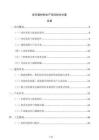 多孔碳材料生产项目技术方案