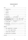 鋼結構安裝作業指導書