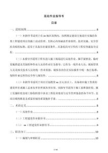 高处作业指导书