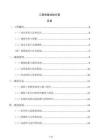 工程測(cè)量放線方案