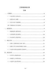 工程测量放线方案