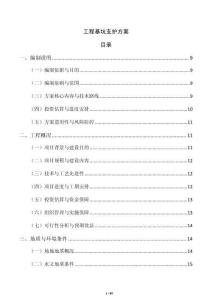 工程基坑支護方案
