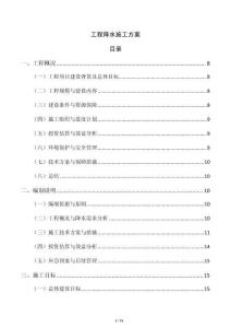 工程降水施工方案