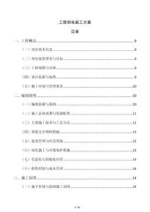 工程弱電施工方案