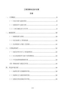 工程深基坑支護方案