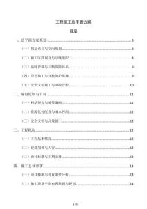 工程施工總平面方案