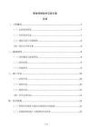 管線預埋技術交底方案