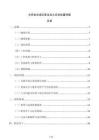 光伏發(fā)電場區(qū)雷擊起火應(yīng)急處置預(yù)案