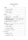 機電預埋技術交底方案