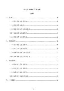 交叉作業技術交底方案