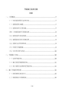 節(jié)能施工技術(shù)方案