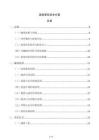 进度管控技术方案