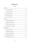 旧楼改造技术方案