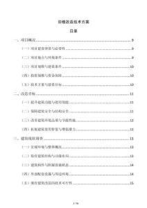 舊樓改造技術方案