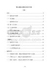 聚乙烯排水管安全防护方案