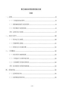 聚乙烯排水管高程控制方案