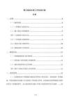 聚乙烯排水管工序銜接方案