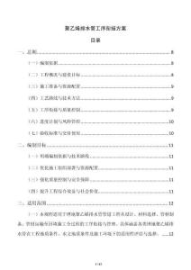 聚乙烯排水管工序衔接方案