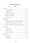 聚乙烯排水管溝槽支護(hù)方案