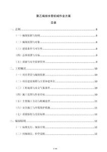 聚乙烯排水管机械作业方案